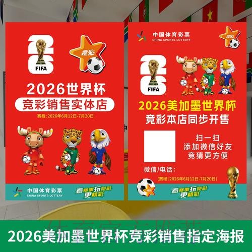 世界杯投注新入口与热门推荐一览