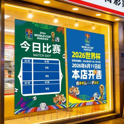 世界杯竞彩软件下载安装指南
