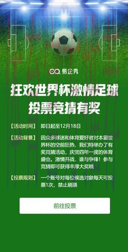 官方世界杯竞猜APP全新版本上线，等你来体验
