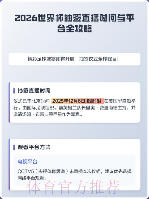 2026年世界杯官方直播入口与官网地址一览