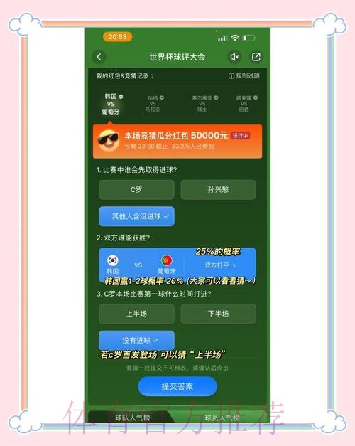 世界杯竞猜全攻略：掌握要点，赢取大奖